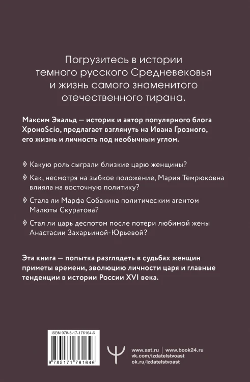 Черный терем. Первый русский царь Иван Грозный и его жены — как любовь определяла политику и как политика определяла любовь