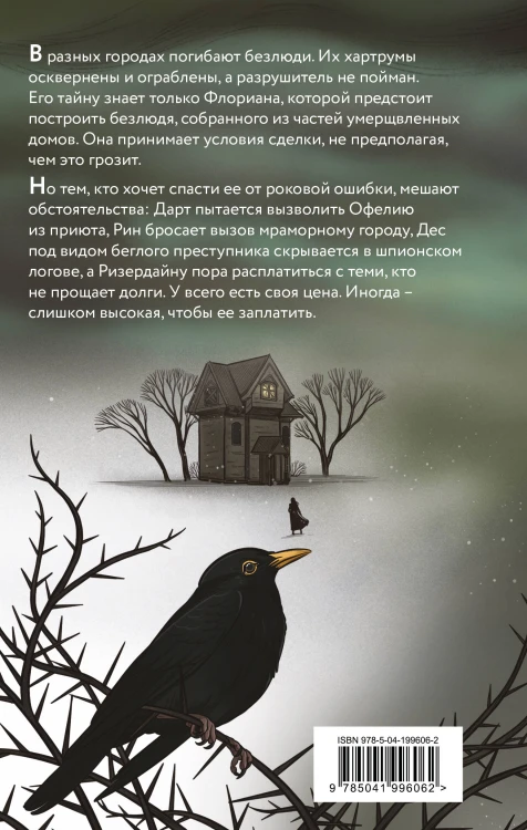 Безлюди. Сломанная комната