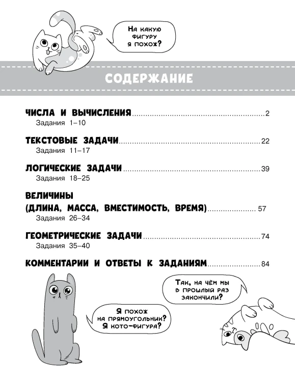 Олимпиадные задачи по математике. 2 класс. Подробный разбор всех заданий. Ответы