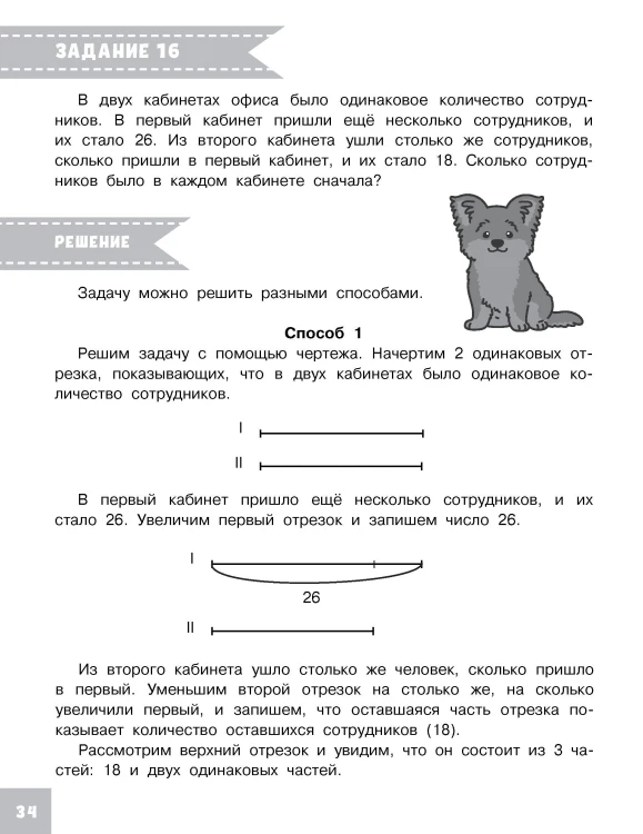 Олимпиадные задачи по математике. 2 класс. Подробный разбор всех заданий. Ответы