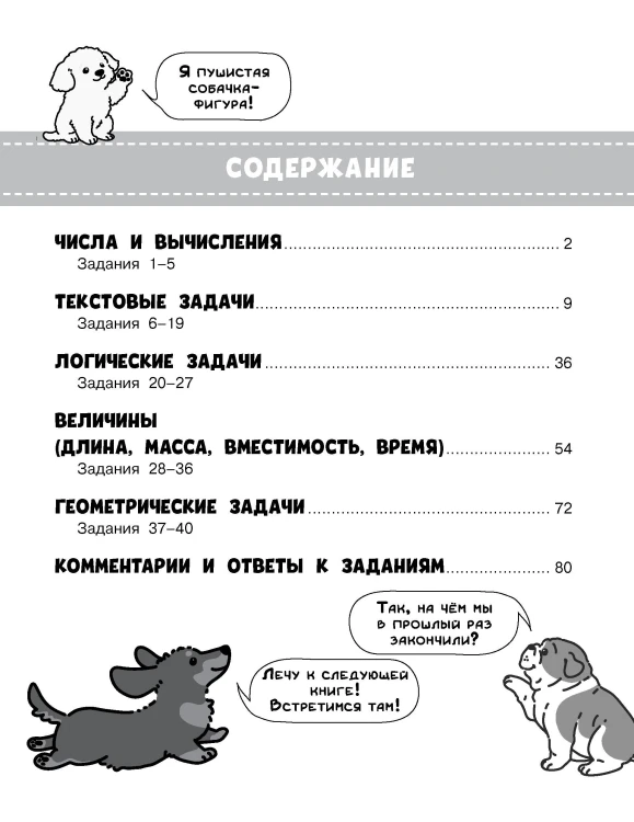 Олимпиадные задачи по математике. 3 класс. Подробный разбор всех заданий. Ответы