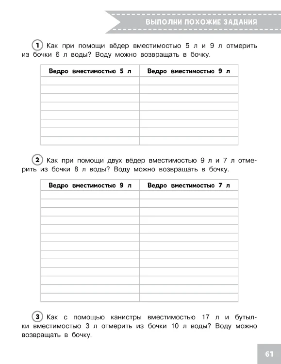 Олимпиадные задачи по математике. 3 класс. Подробный разбор всех заданий. Ответы