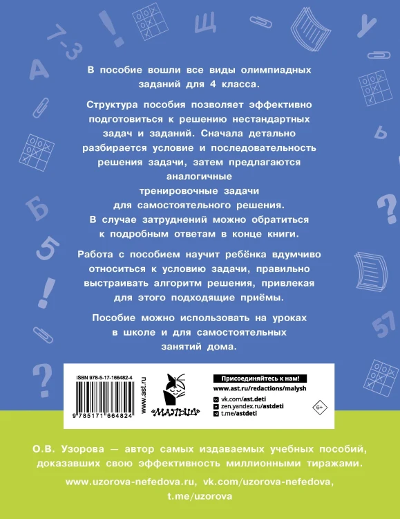 Олимпиадные задачи по математике. 4 класс. Подробный разбор всех заданий. Ответы