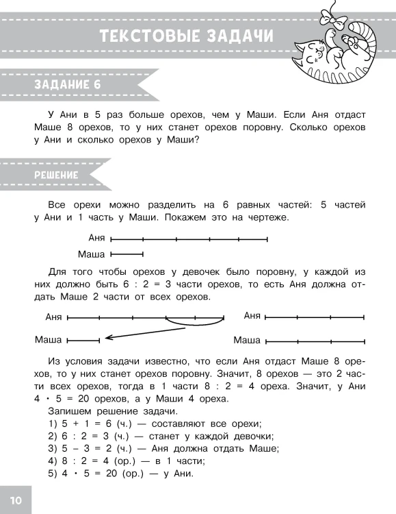 Олимпиадные задачи по математике. 4 класс. Подробный разбор всех заданий. Ответы