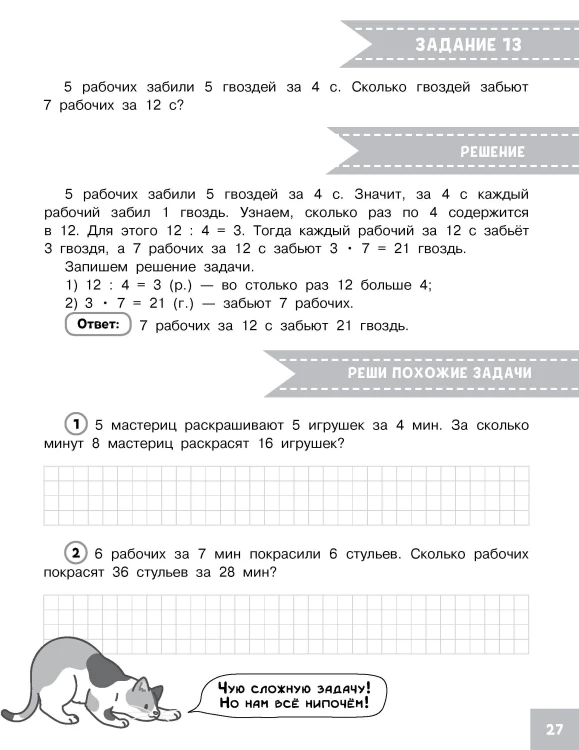 Олимпиадные задачи по математике. 4 класс. Подробный разбор всех заданий. Ответы