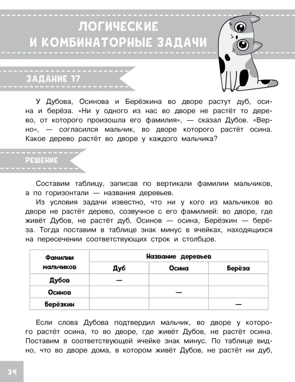 Олимпиадные задачи по математике. 4 класс. Подробный разбор всех заданий. Ответы
