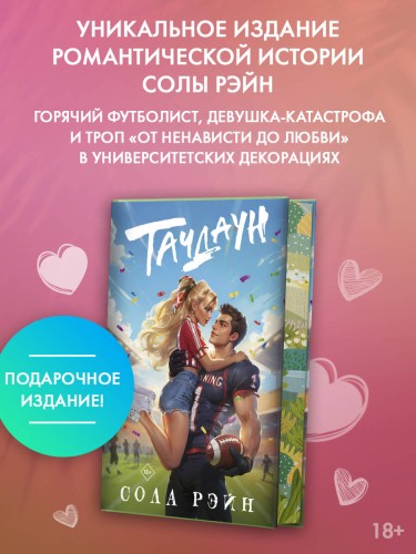 Тачдаун