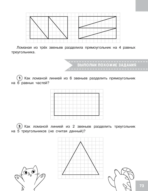Олимпиадные задачи по математике. 4 класс. Подробный разбор всех заданий. Ответы