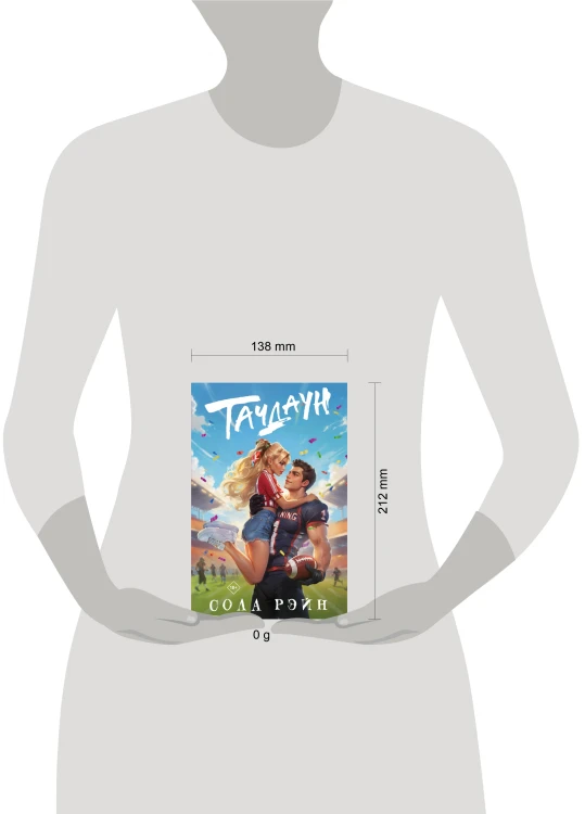 Тачдаун