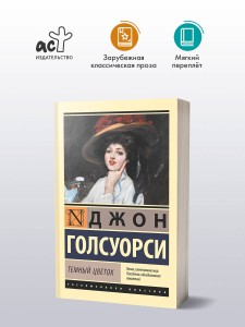 Темный цветок