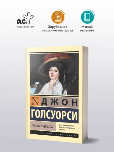 Темный цветок