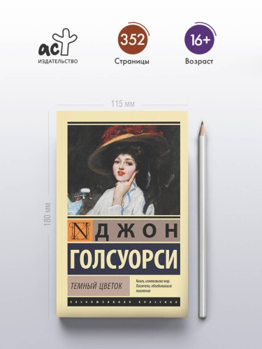 Темный цветок