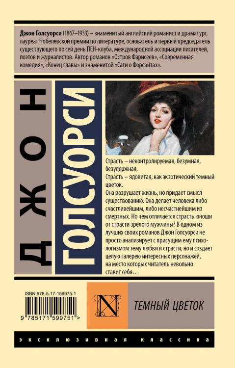 Темный цветок