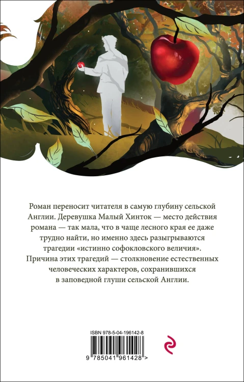 Набор "Романы викторианской эпохи" (комплект из 3 книг: Женщина в белом, Лавка древностей и В краю лесов)
