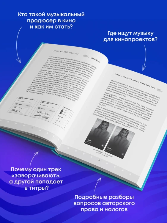 Музыкальный редактор. Как музыка попадает в кино и сериалы?