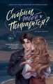 Спорим, тебе понравится?