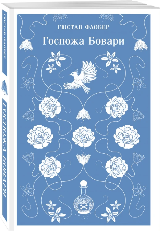Госпожа Бовари