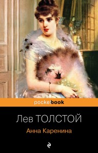 Анна Каренина