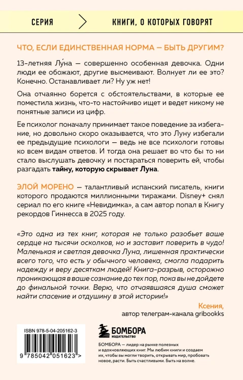 Другая. Видеть мир не глазами, а сердцем