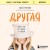 Другая. Видеть мир не глазами, а сердцем