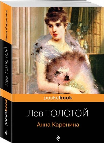Анна Каренина