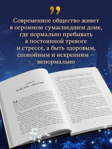 Продавец надежды. Найти смысл жизни в мире, где тревога — норма, а спокойствие — бунт