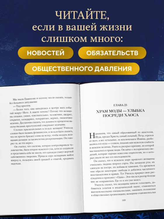 Продавец надежды. Найти смысл жизни в мире, где тревога — норма, а спокойствие — бунт