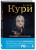 Продавец надежды. Найти смысл жизни в мире, где тревога — норма, а спокойствие — бунт