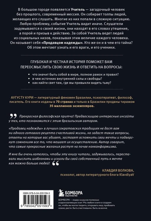 Продавец надежды. Найти смысл жизни в мире, где тревога — норма, а спокойствие — бунт