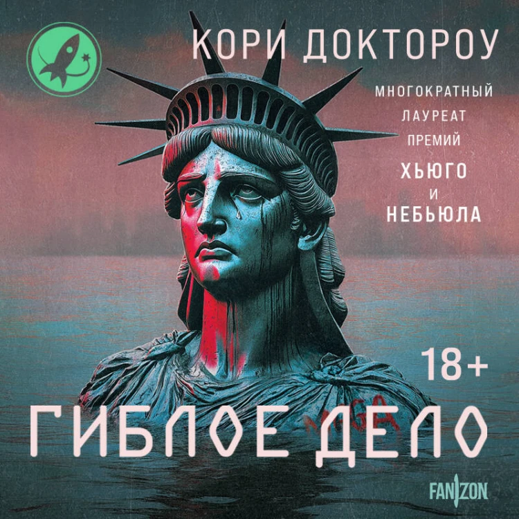 Гиблое дело