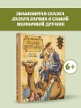 Старик Хоттабыч. Рисунки К. Ротова