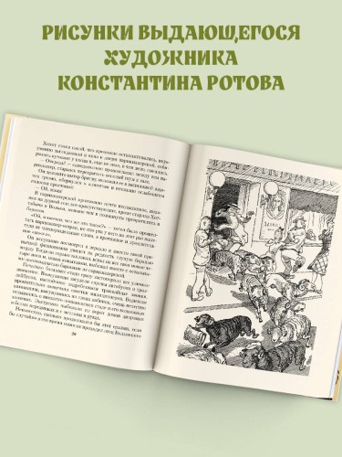 Старик Хоттабыч. Рисунки К. Ротова