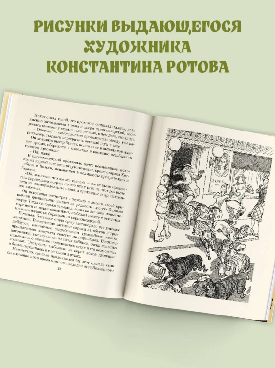 Старик Хоттабыч. Рисунки К. Ротова