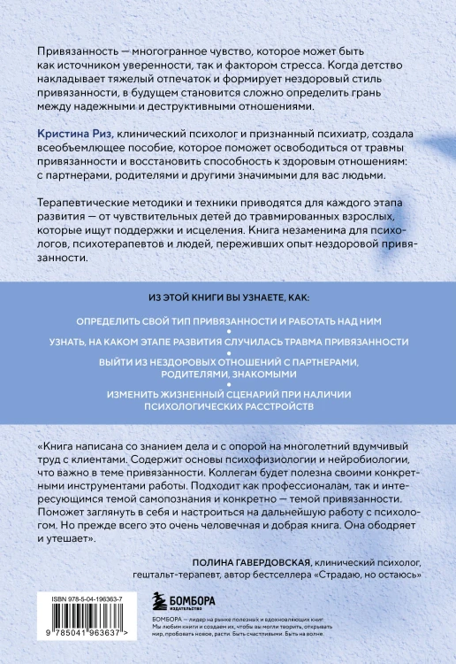 Исцеление травмы привязанности. 60 практик для освобождения от травмирующего опыта на протяжении жизни