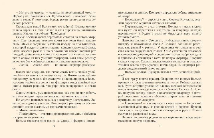 Старик Хоттабыч. Рисунки К. Ротова