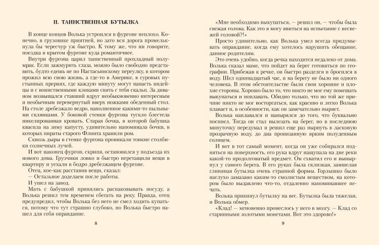 Старик Хоттабыч. Рисунки К. Ротова