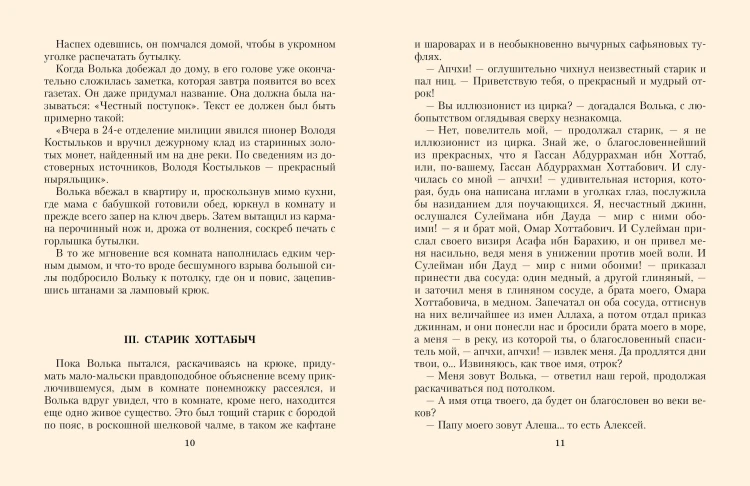 Старик Хоттабыч. Рисунки К. Ротова
