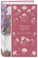 Темный цветок