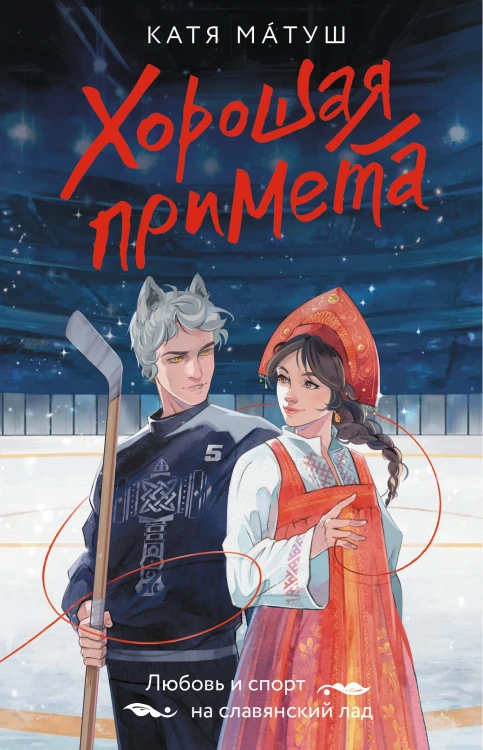 Хорошая примета