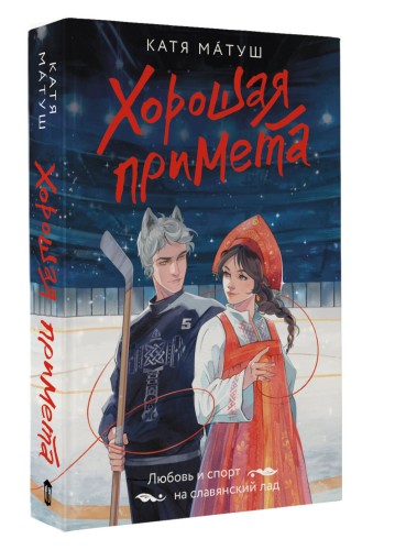 Хорошая примета