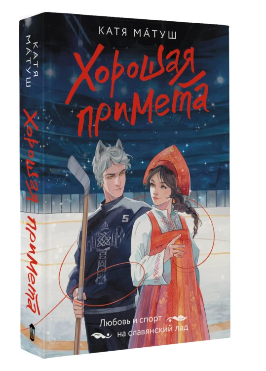 Хорошая примета
