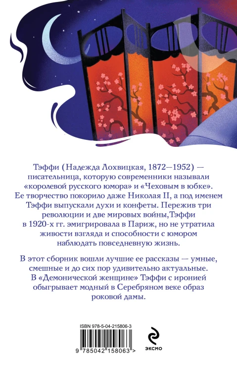 Демоническая женщина