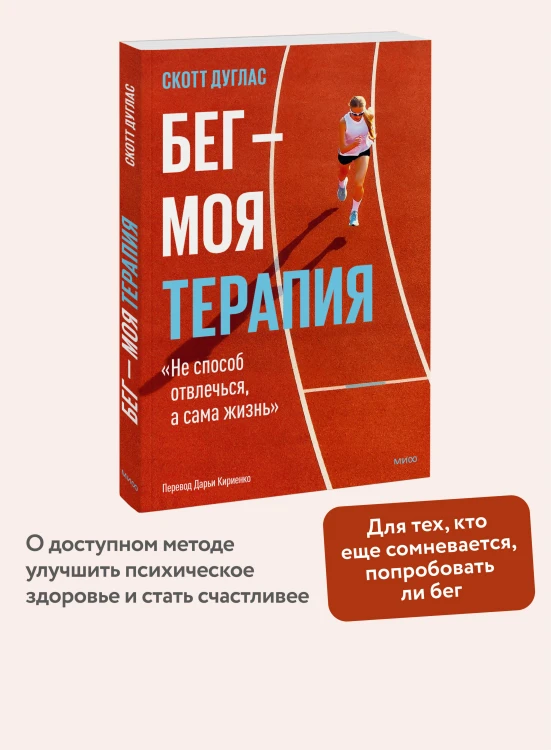 Бег — моя терапия