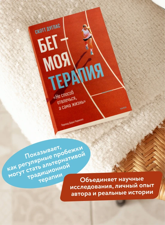 Бег — моя терапия
