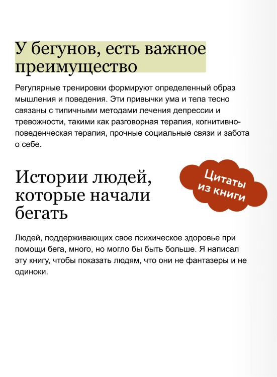 Бег — моя терапия