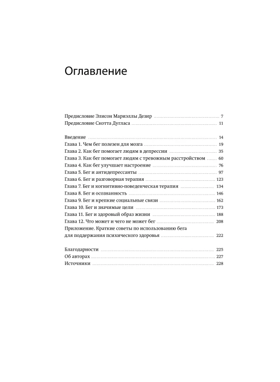 Бег — моя терапия
