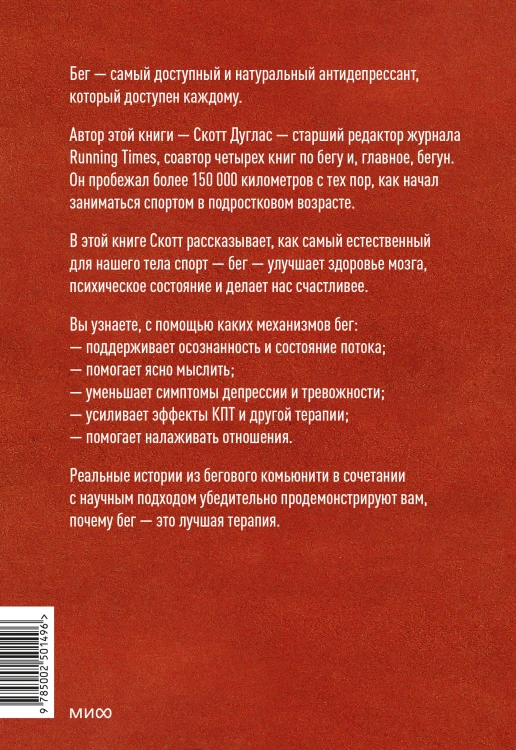 Бег — моя терапия
