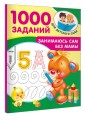 Занимаюсь сам без мамы