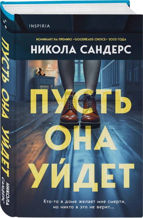 Комплект из 2-х книг (Пусть она уйдет + Дневник служанки)
