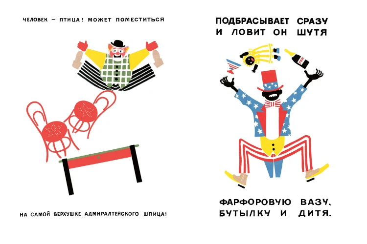 Цирк. Рис. В. Лебедева